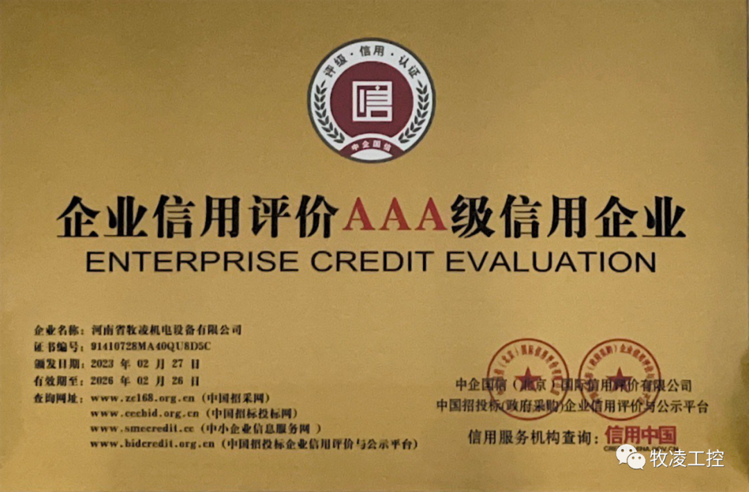 誠信經(jīng)營 深耕市場(chǎng)--牧凌工控在推動(dòng)高質(zhì)量發(fā)展的道路上不斷做大做強(qiáng)